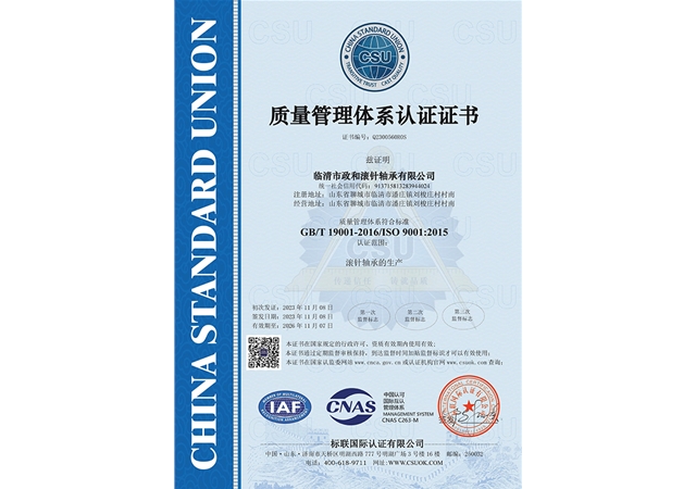 质量管理体系认证证书