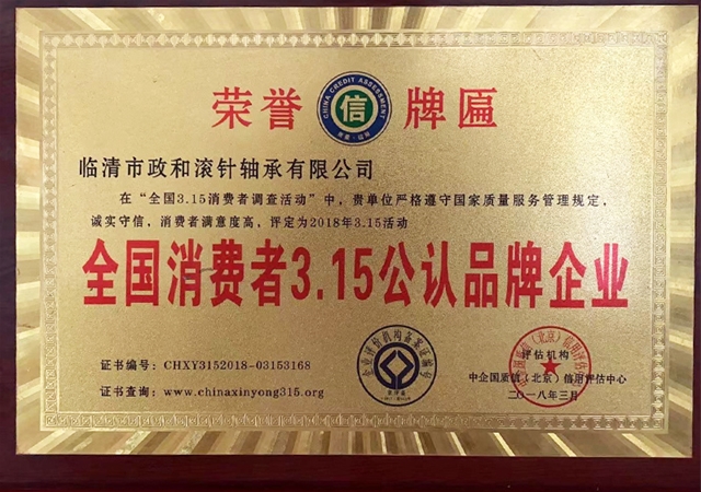 全国消费者3.15公认品牌企业